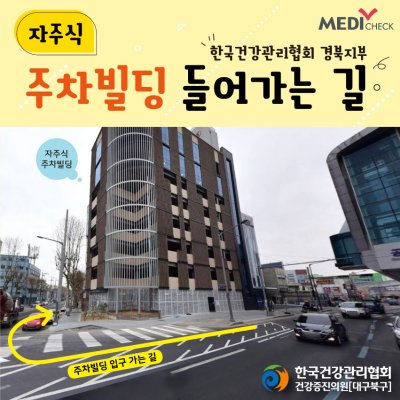 ★주차빌딩 입구 들어가는 길 안내 사진