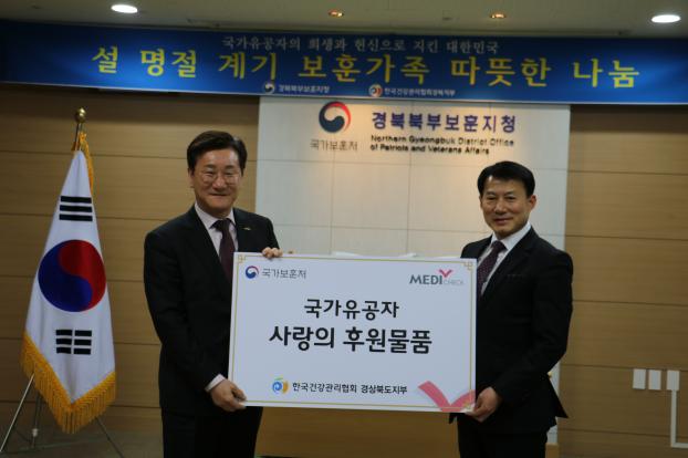 경북  - 설 사회공헌 성금 및 물품전달  사진