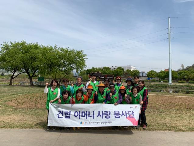 경북 - 침산교 하단 건강화단 조성 및 주변환경 정화활동  사진