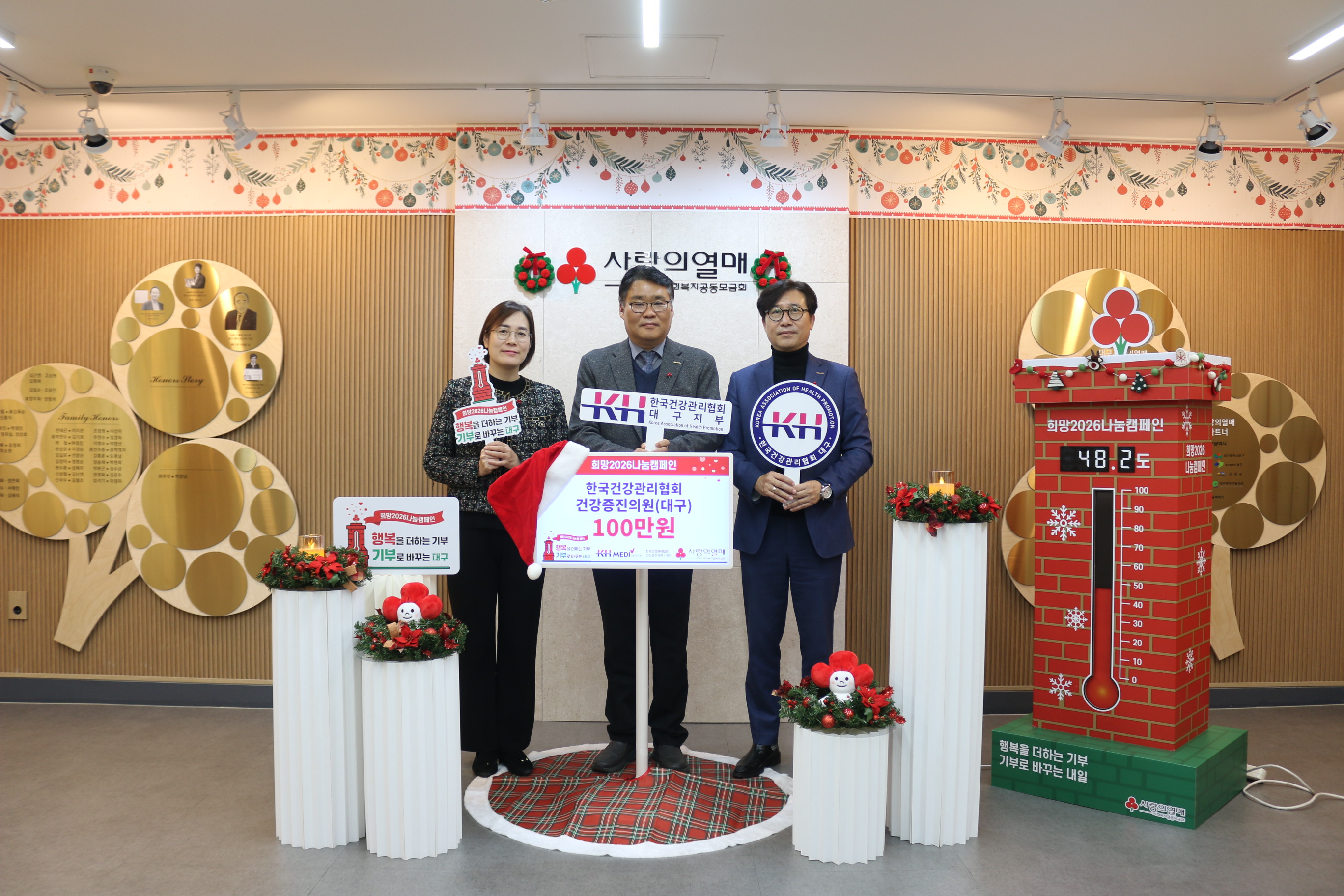 사랑의열매 후원