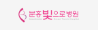 분홍빛으로병원.png