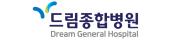 드림종합병원.jpg