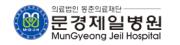 문경제일병원.jpg